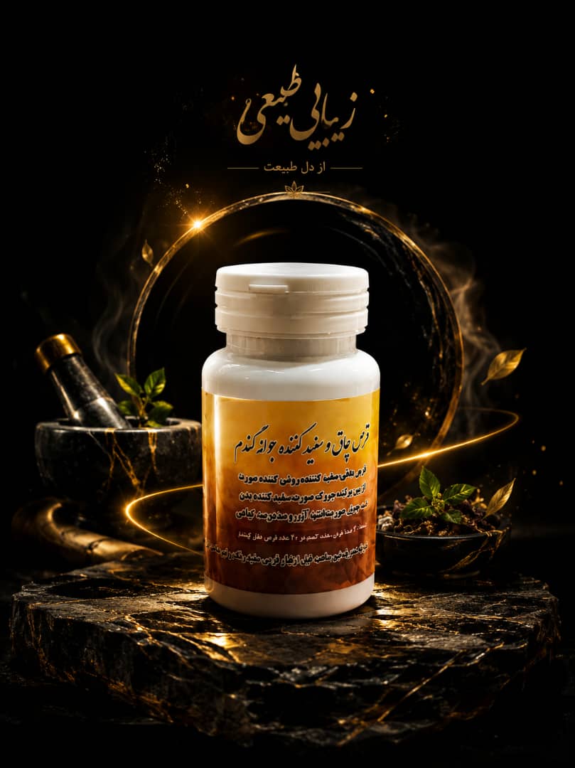 سفید کننده و چاق کننده جوانه گندم
