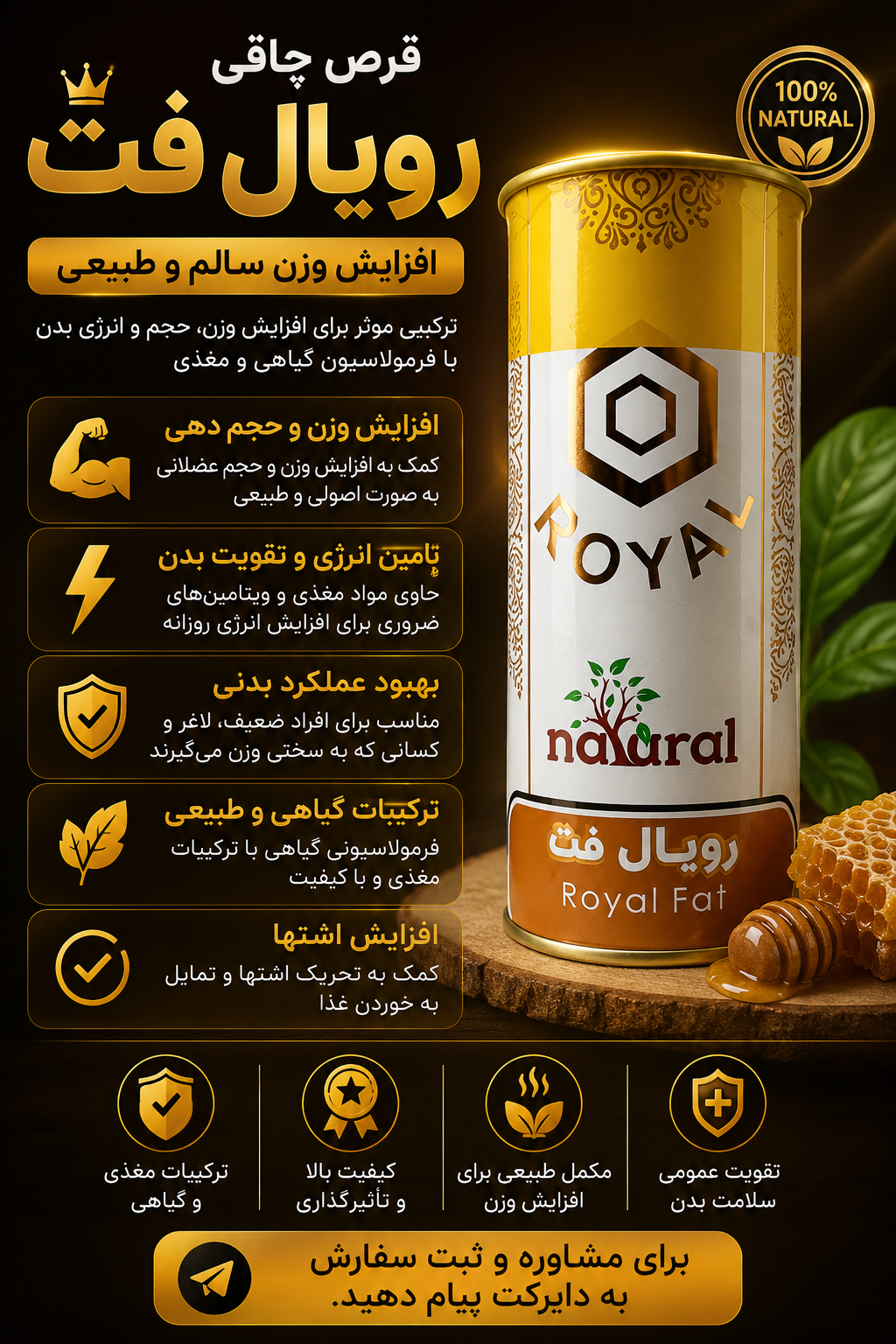 چاقی گیاهی رویال جوانه گندم کمک به افزایش وزن