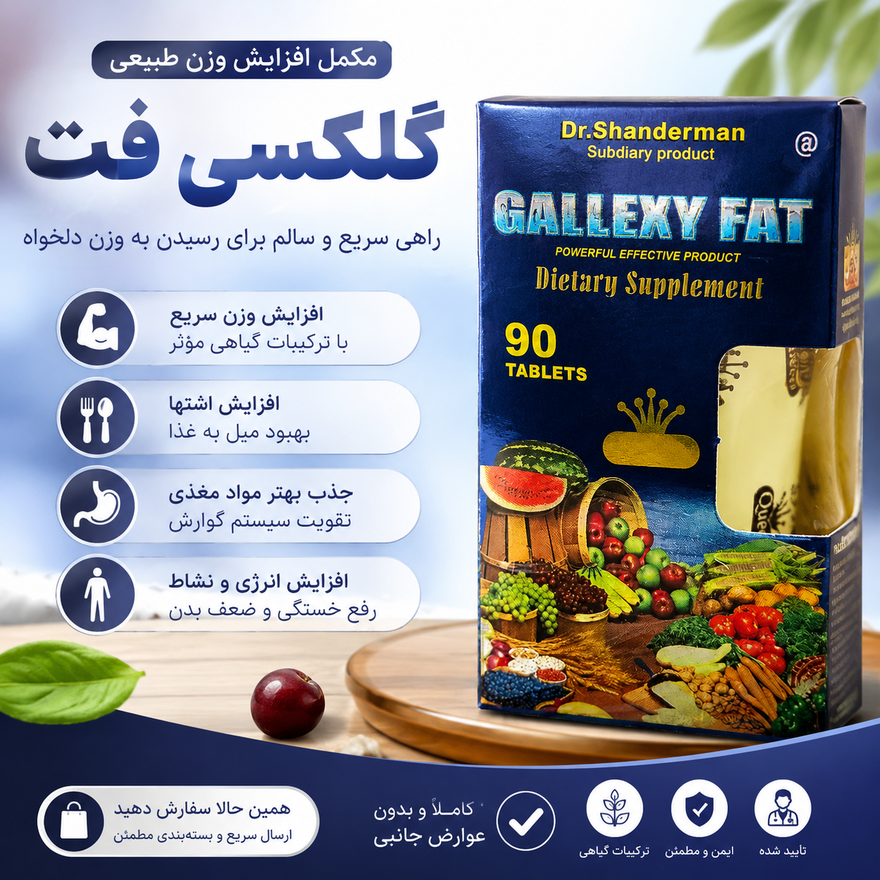 مکمل گیاهی و اشتهآور GLXY ـ نسخه آبی