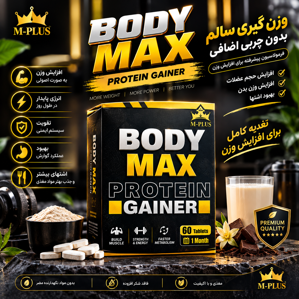 قرص چاقی و افزایش وزن بادی مکس - 60 عددی